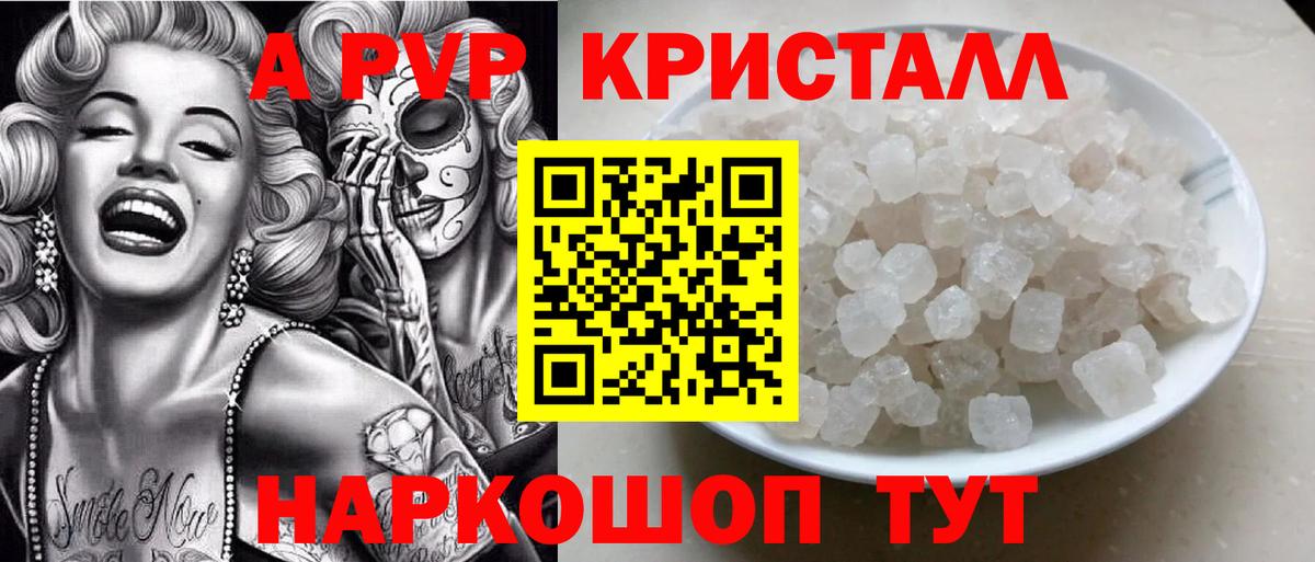 A-PVP мука Абинск