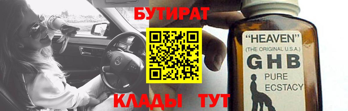 БУТИРАТ оксибутират Абинск
