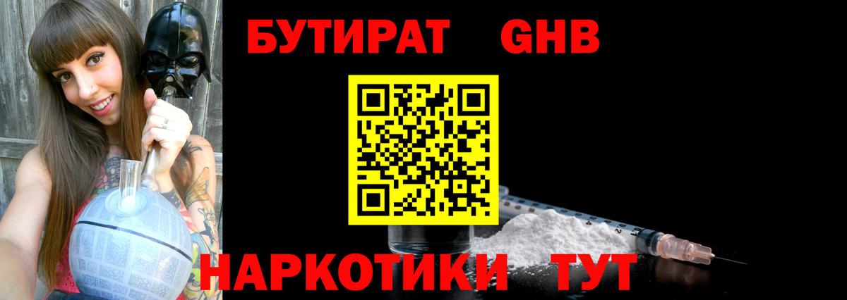 Бутират бутандиол Абинск