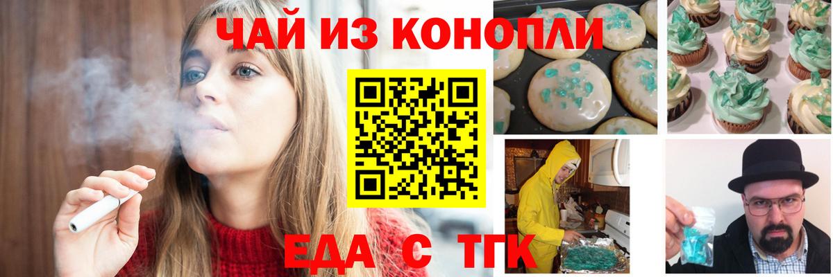 Печенье с ТГК марихуана  Вход с VPN  Абинск 
