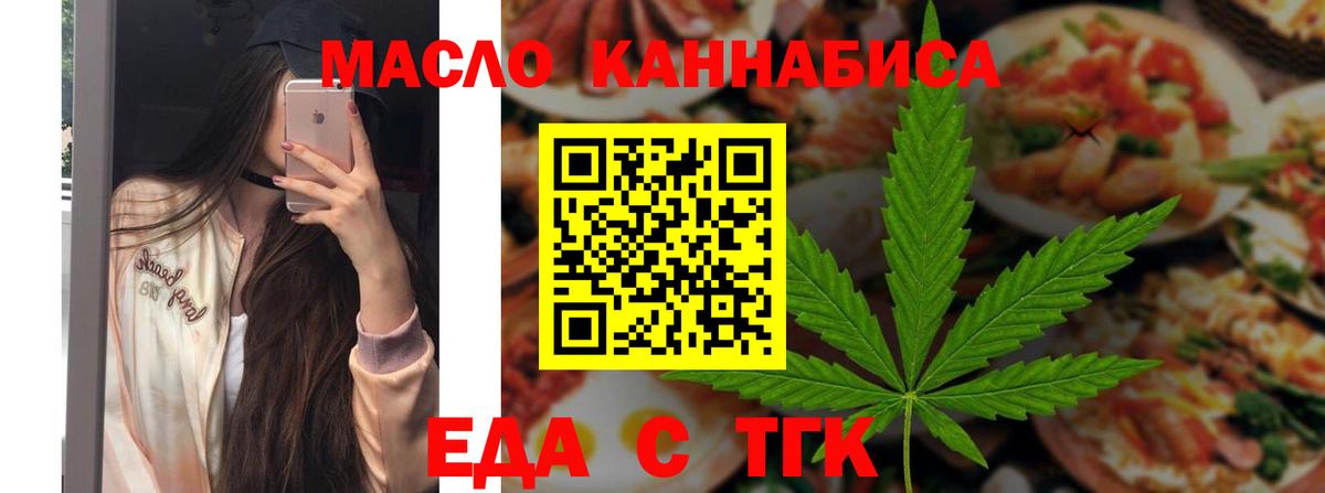 Еда ТГК марихуана Абинск