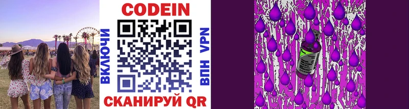 купить Абинск Codein напиток Lean (лин)