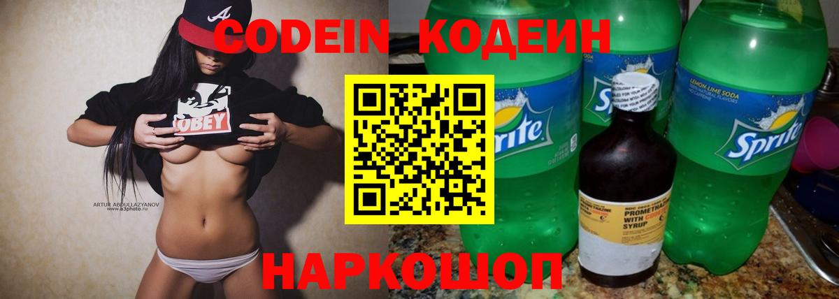 Кодеиновый сироп Lean Purple Drank Абинск