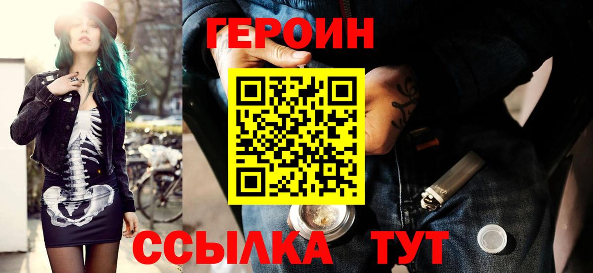 ГЕРОИН хмурый Абинск