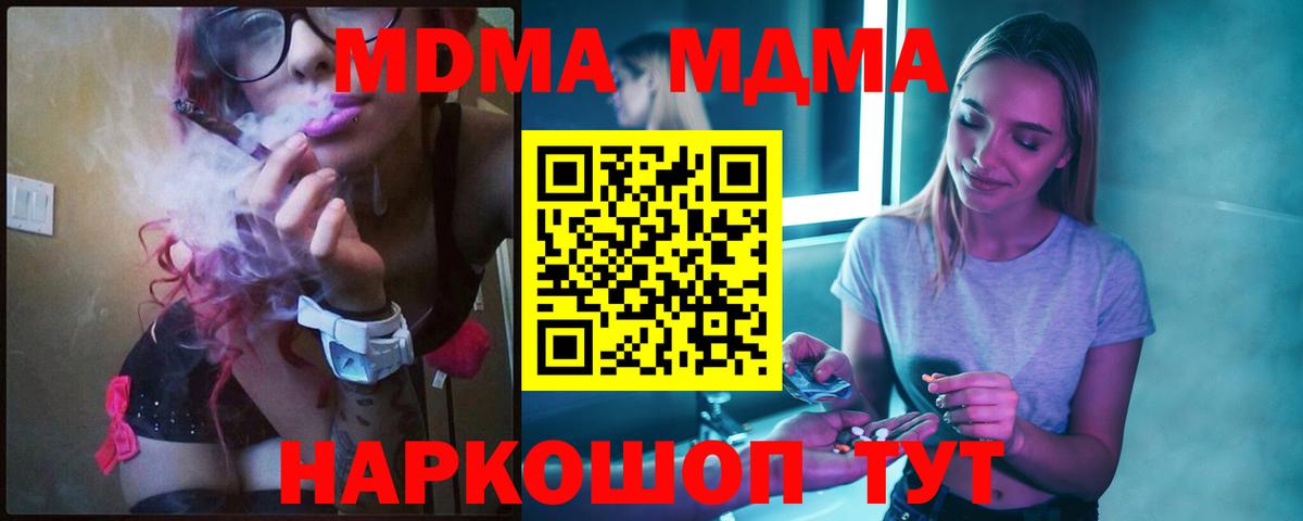 МДМА crystal Абинск