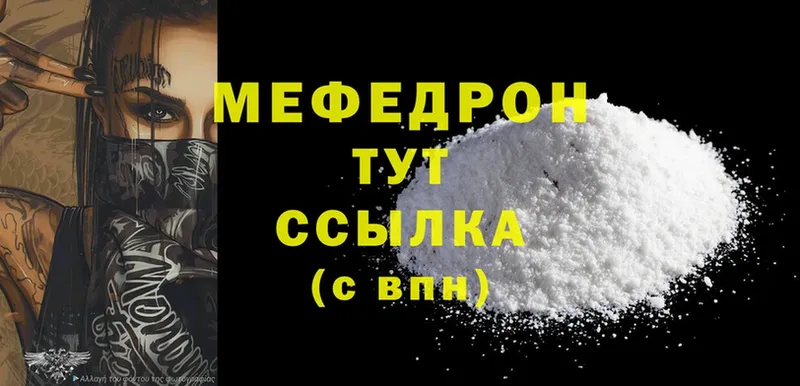 МЕФ мяу мяу  Абинск 