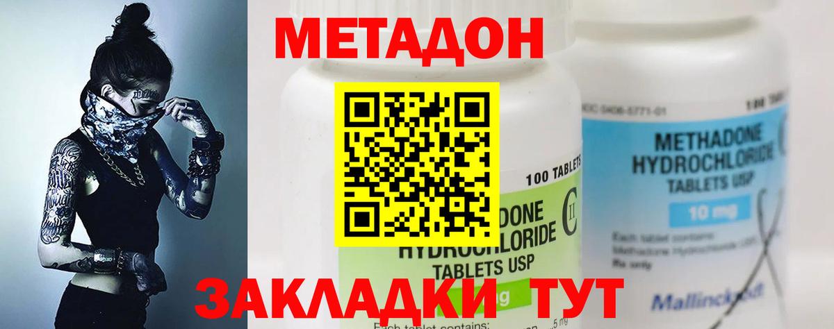 Абинск  Метадон кристалл  Вход с VPN  Метадон белоснежный 