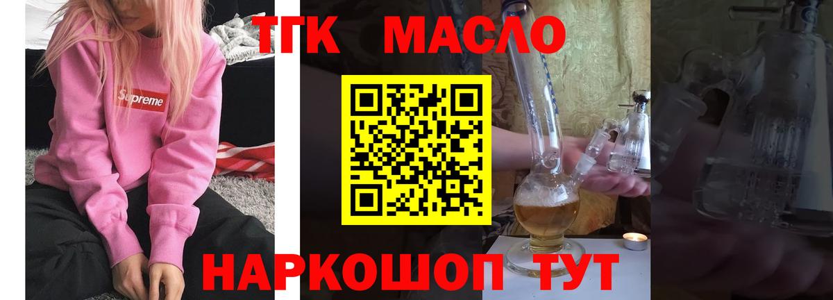Дистиллят ТГК гашишное масло Абинск